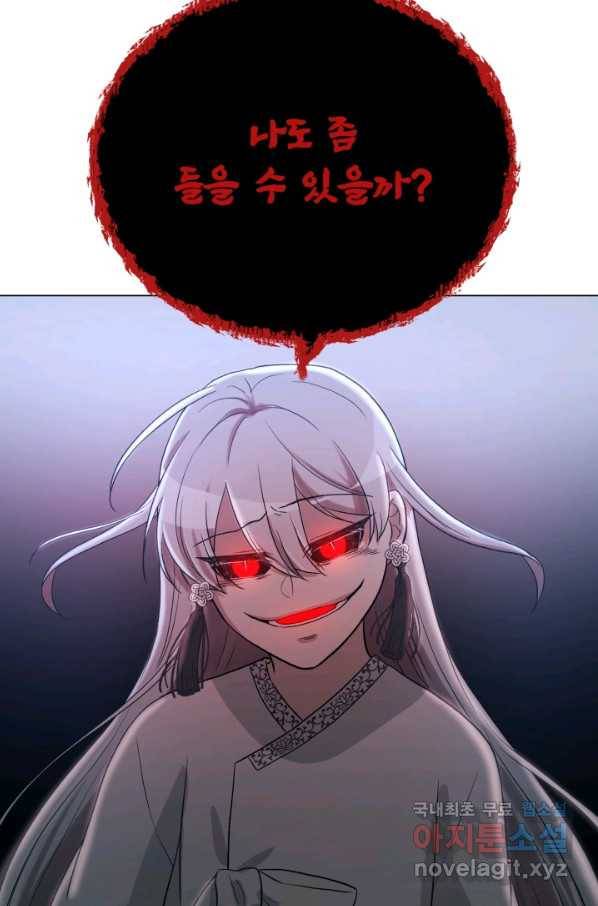 기억의 밤 58화 85