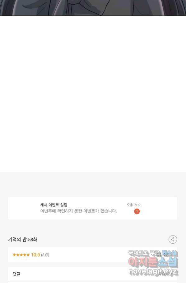 기억의 밤 58화 86