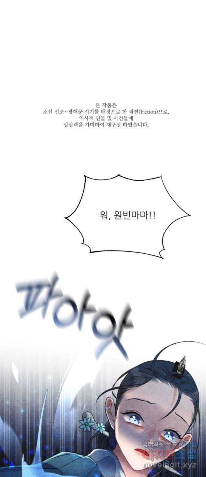 광해의 연인 83화 1