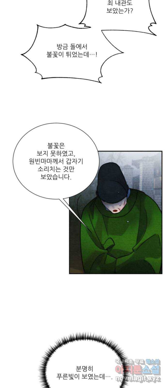 광해의 연인 83화 5