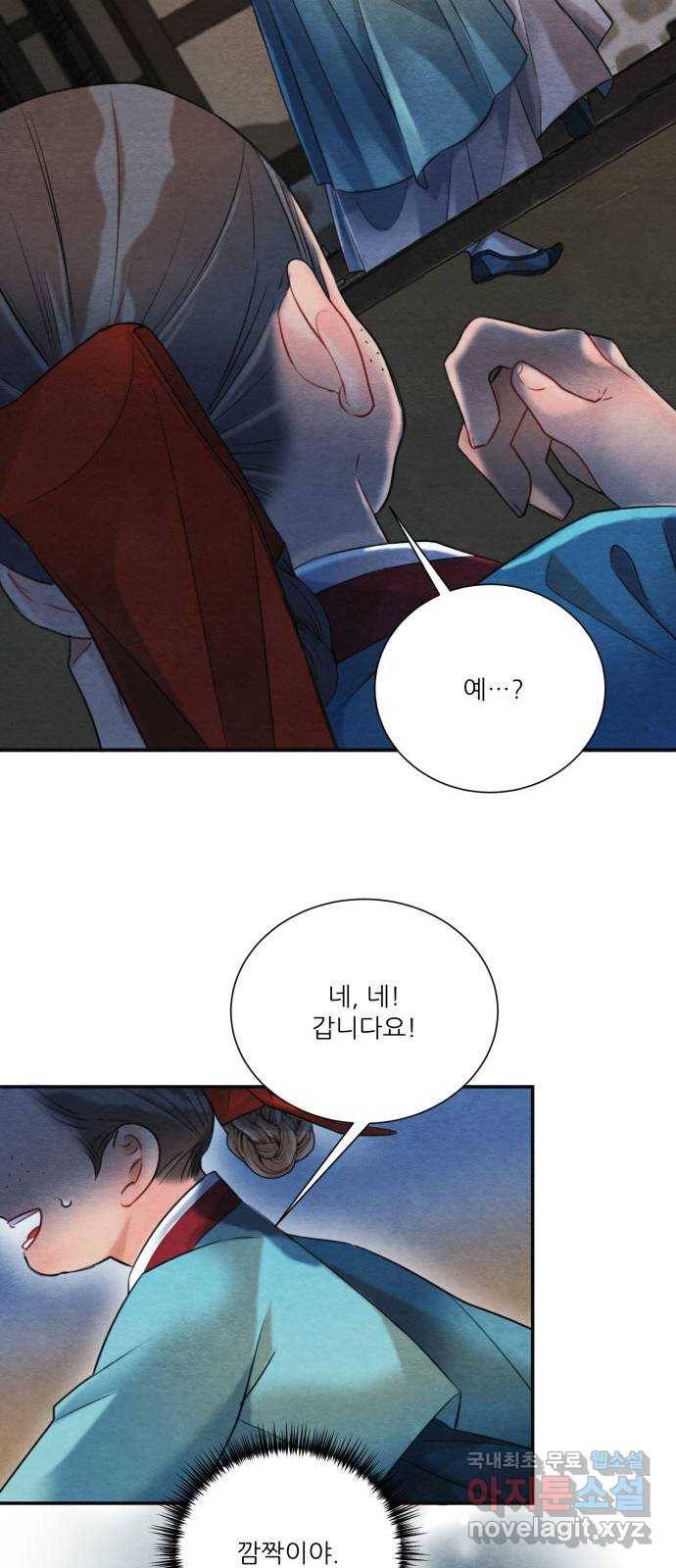 광해의 연인 83화 10