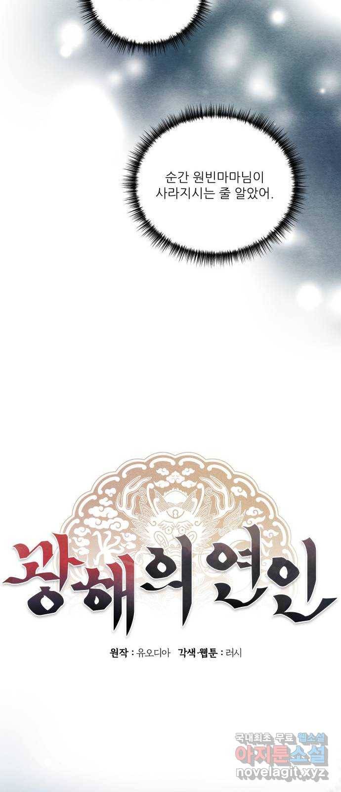 광해의 연인 83화 11