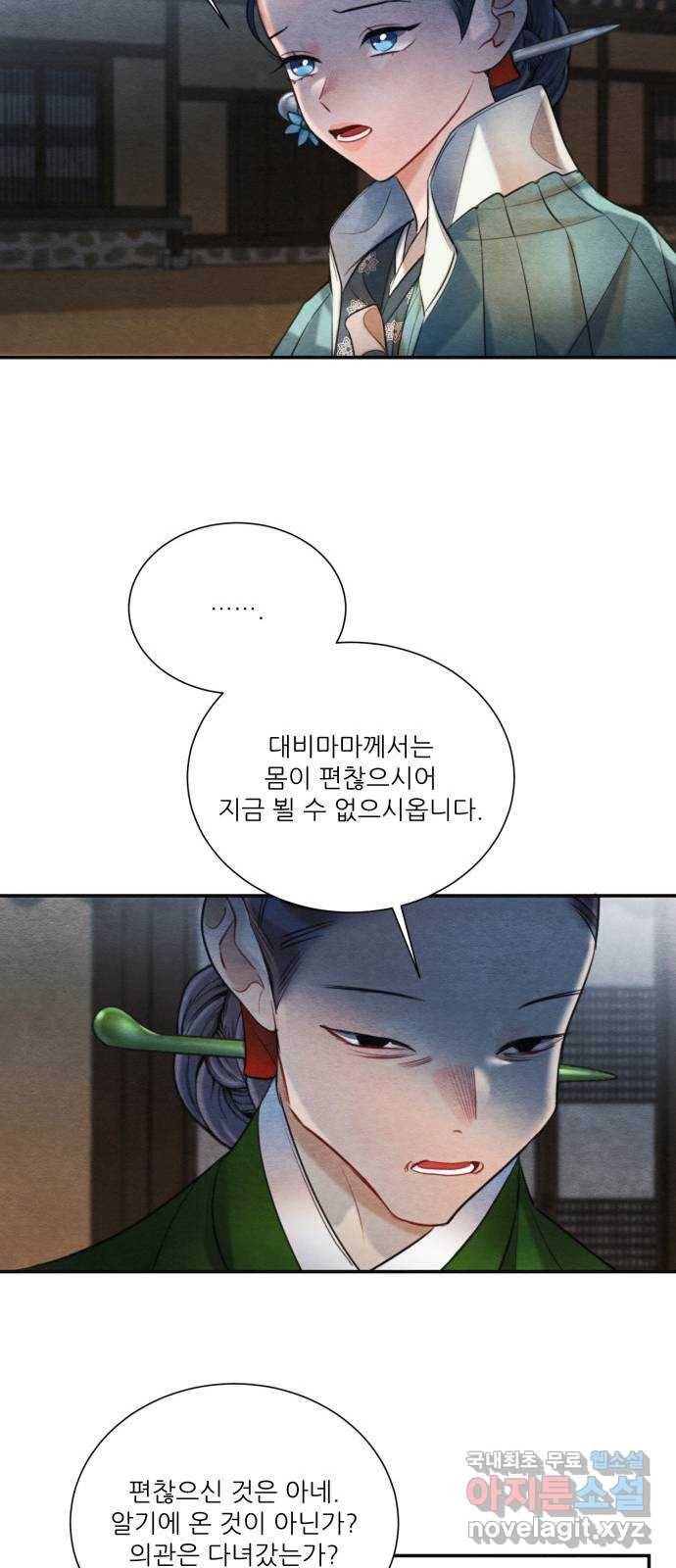 광해의 연인 83화 14