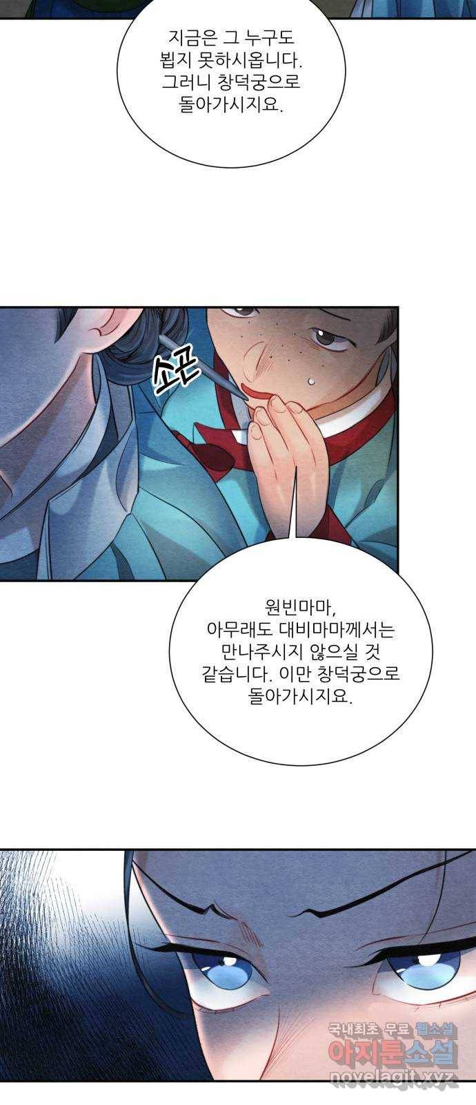 광해의 연인 83화 16