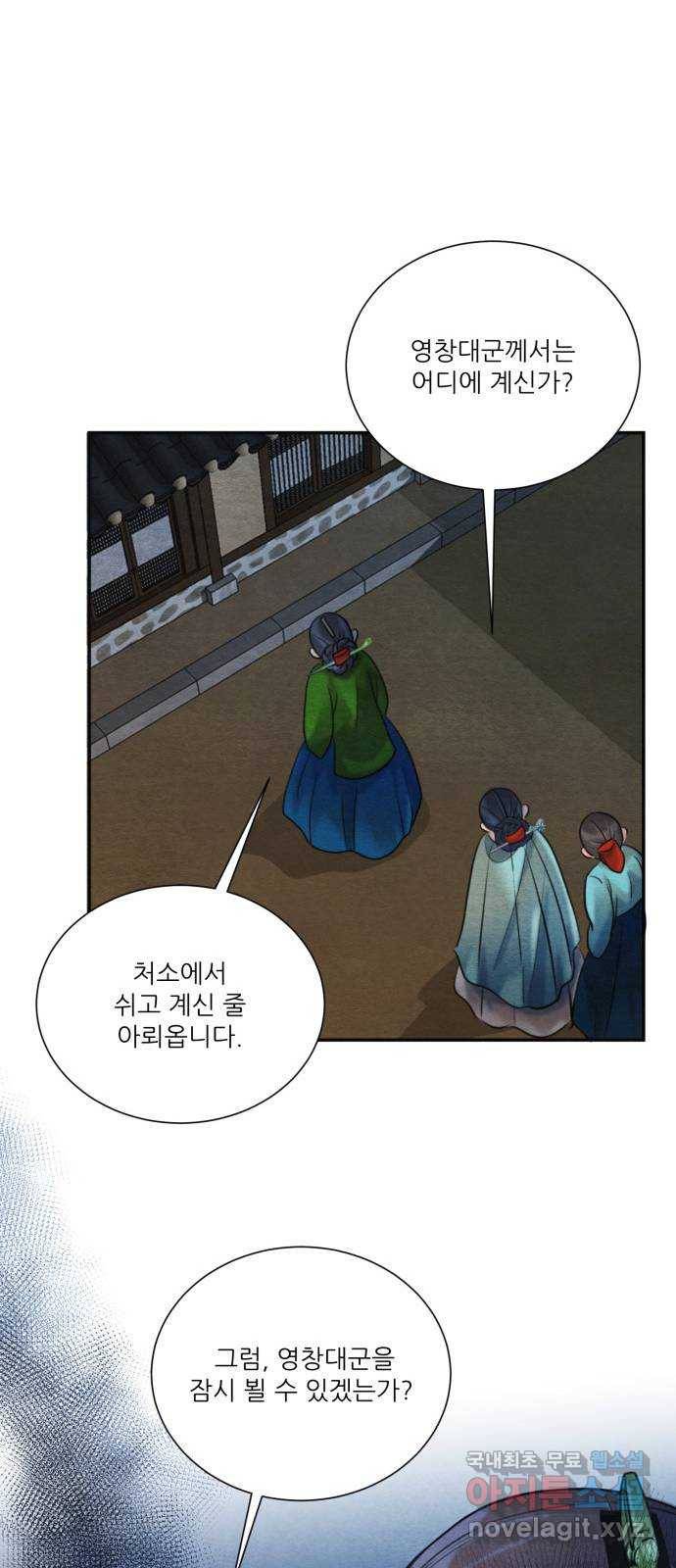 광해의 연인 83화 17