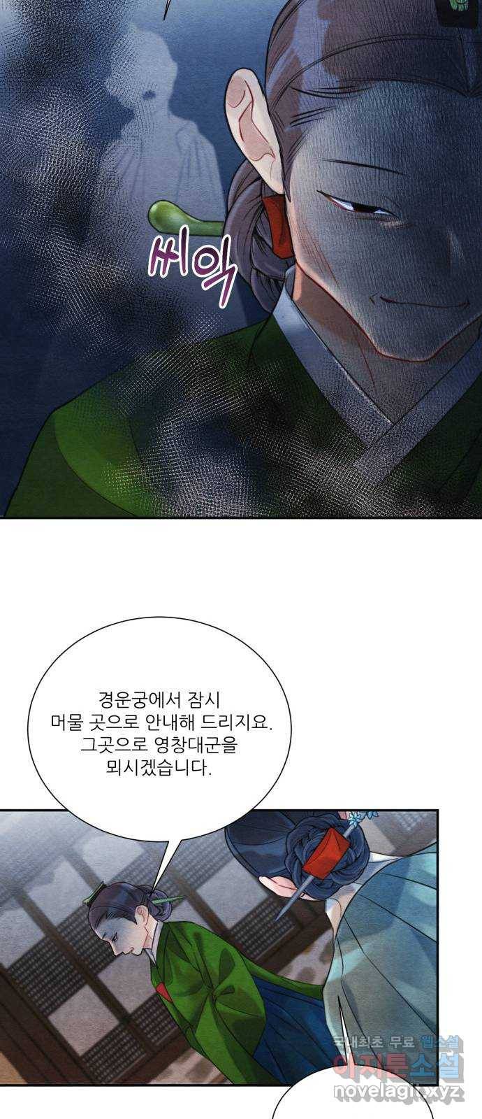 광해의 연인 83화 18
