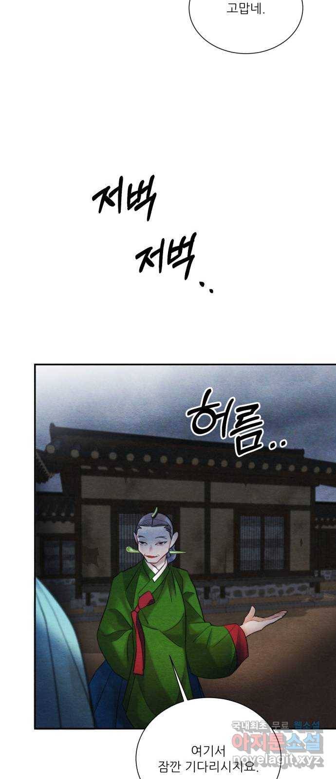 광해의 연인 83화 19