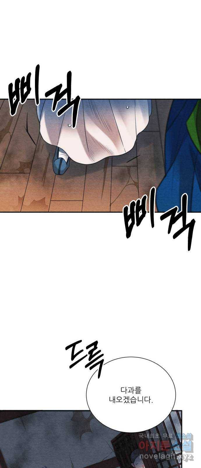 광해의 연인 83화 21