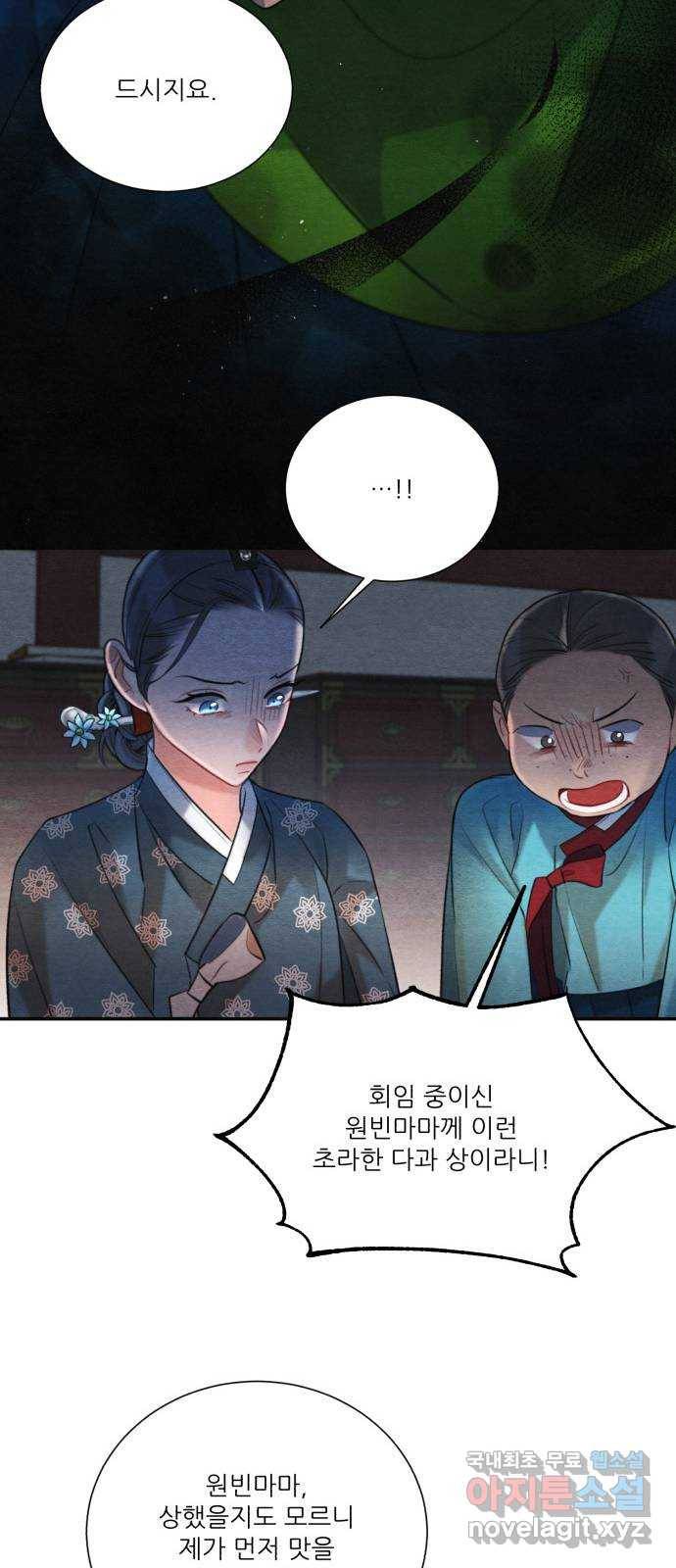 광해의 연인 83화 24