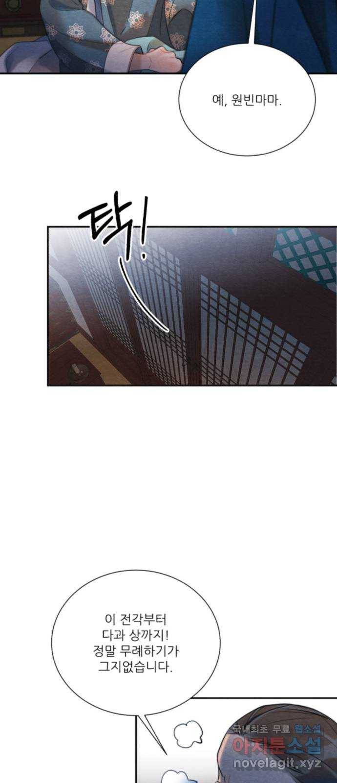 광해의 연인 83화 27
