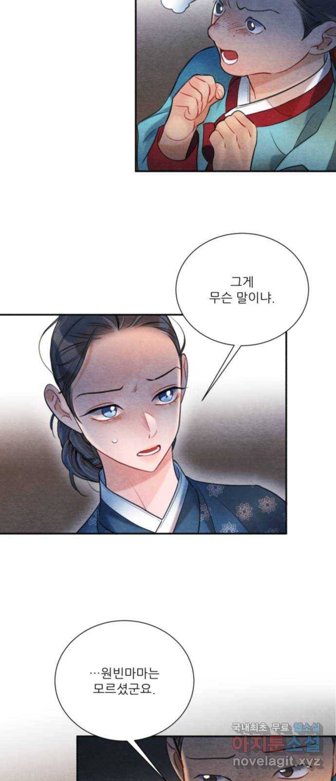 광해의 연인 83화 28