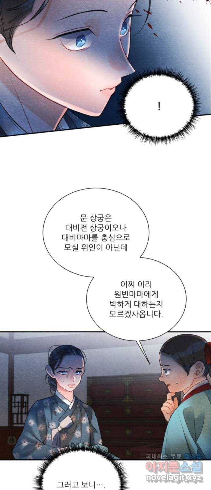 광해의 연인 83화 30