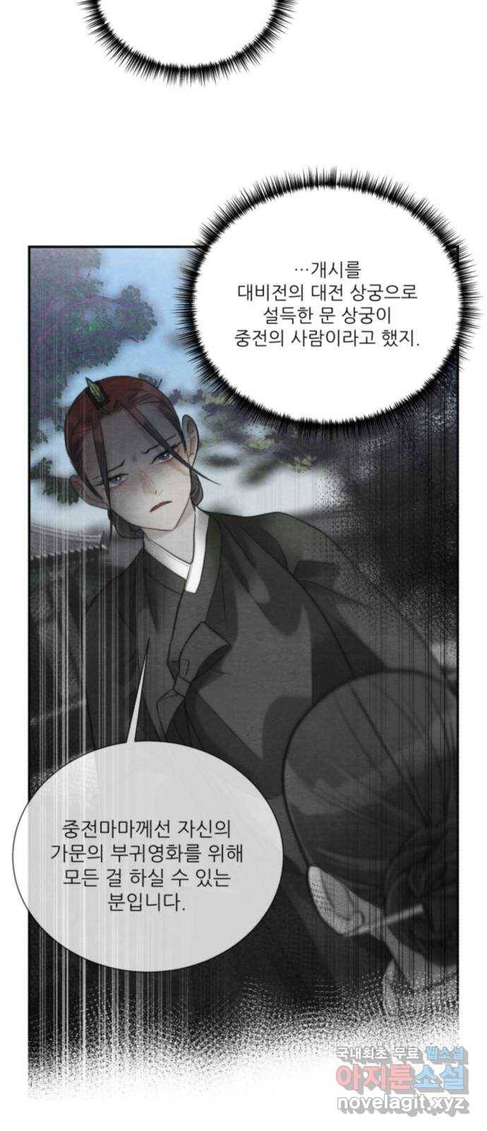 광해의 연인 83화 31