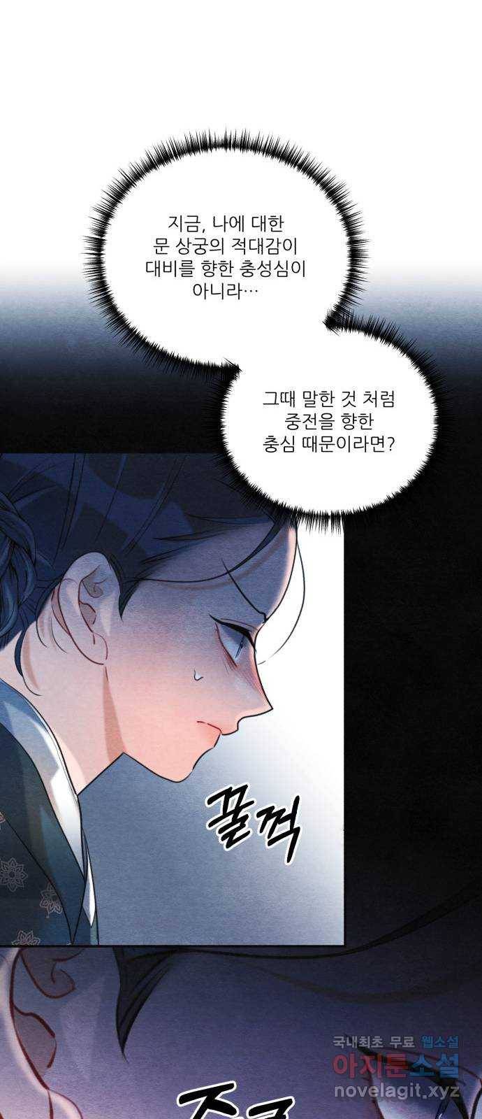 광해의 연인 83화 32