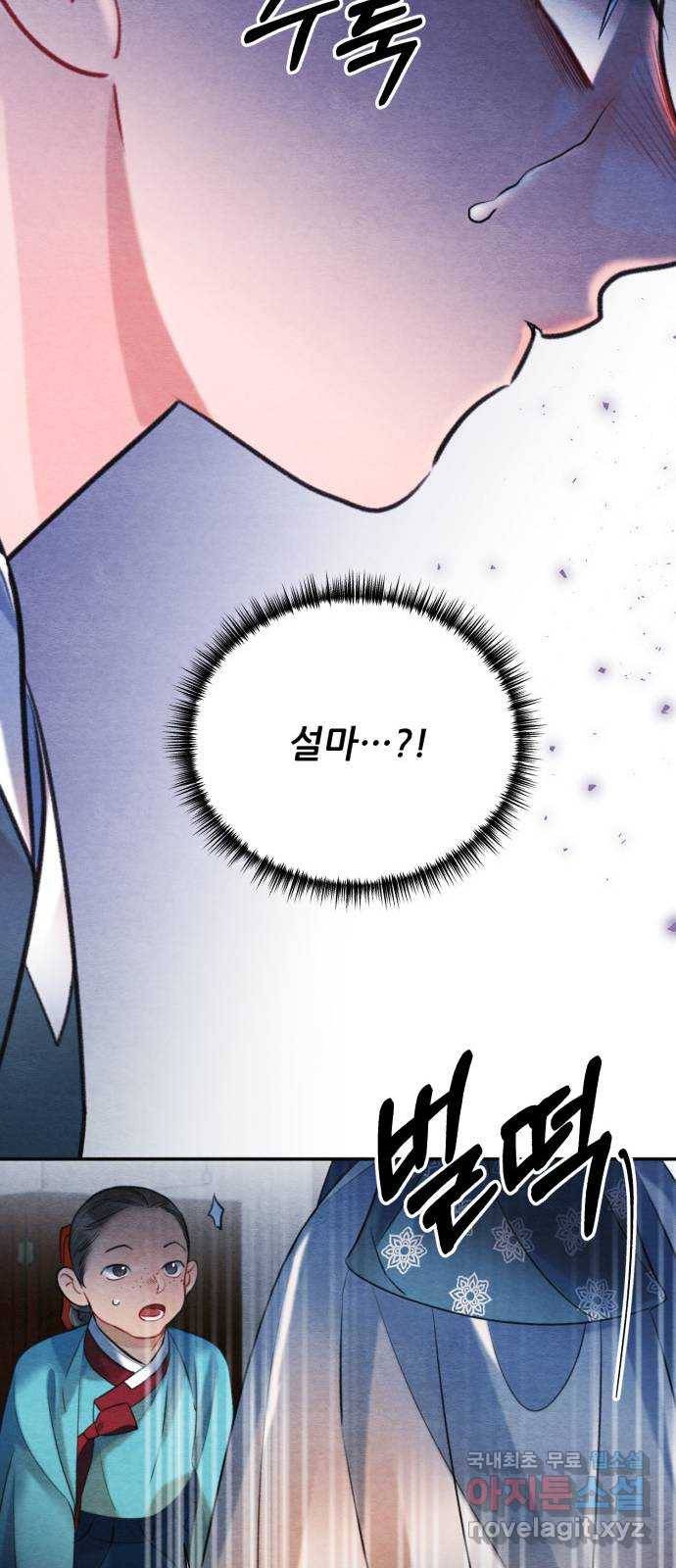광해의 연인 83화 33