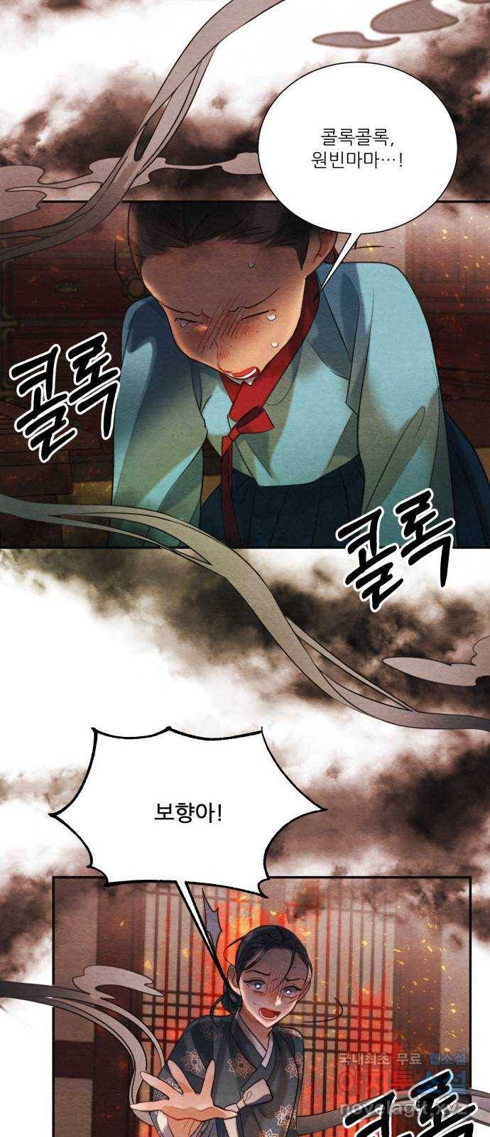 광해의 연인 83화 39