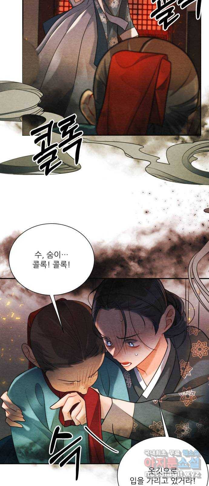 광해의 연인 83화 40