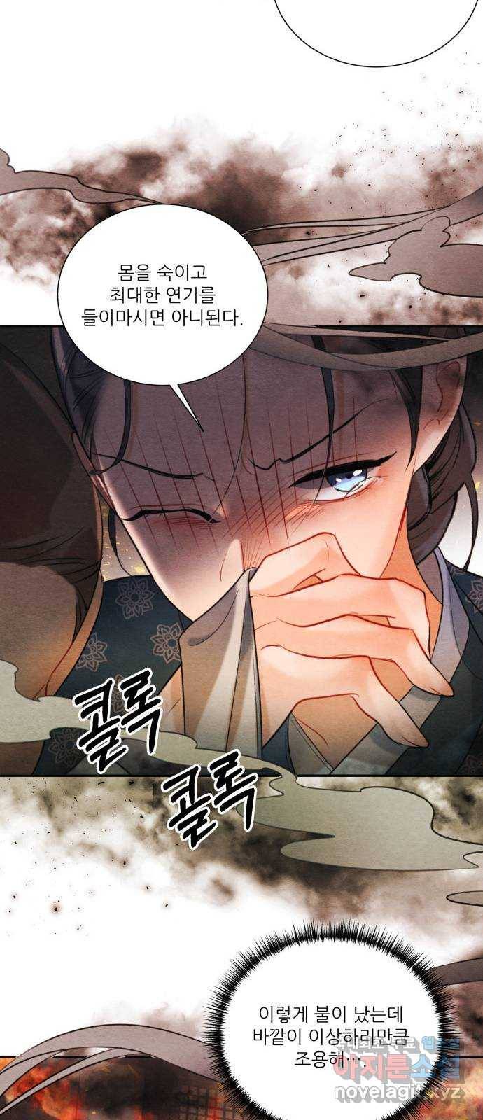 광해의 연인 83화 41