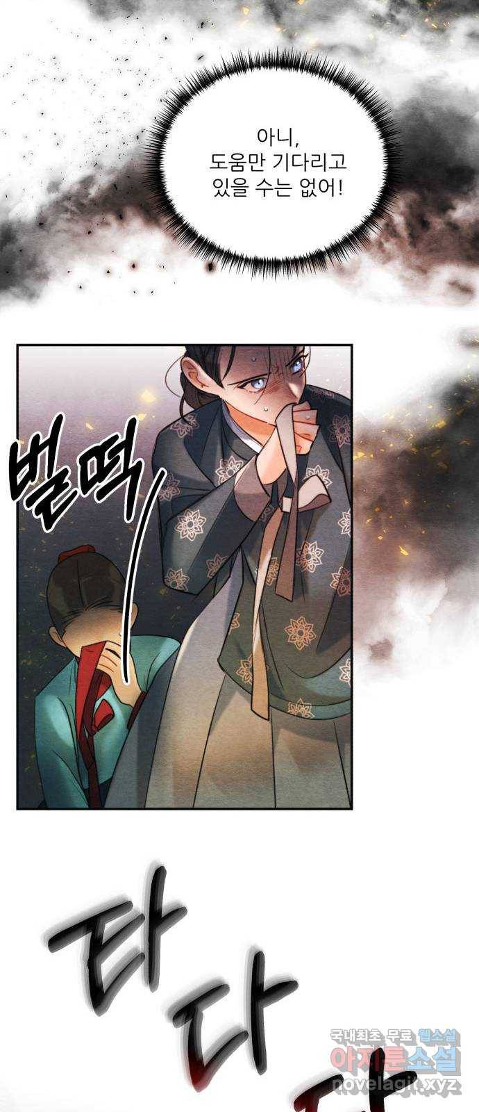 광해의 연인 83화 43
