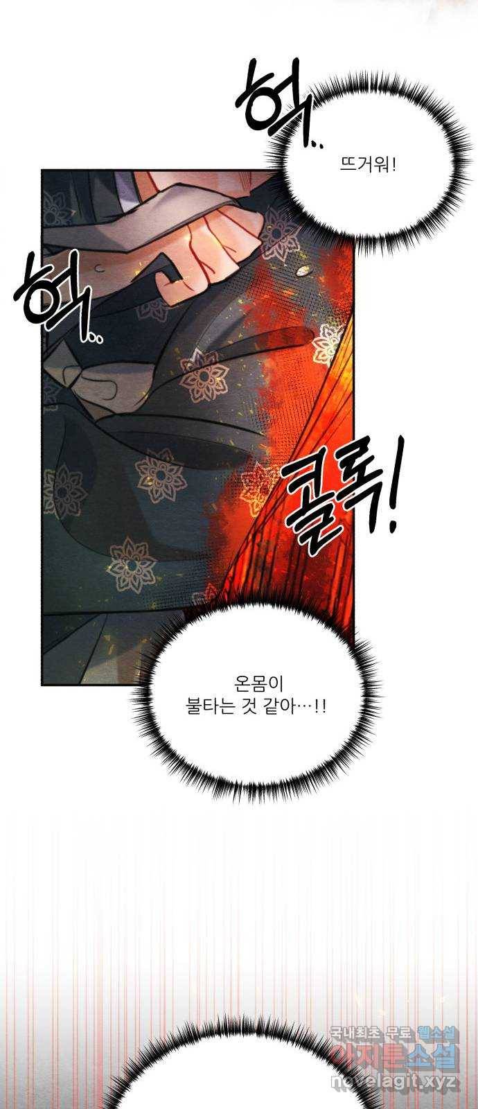 광해의 연인 83화 45