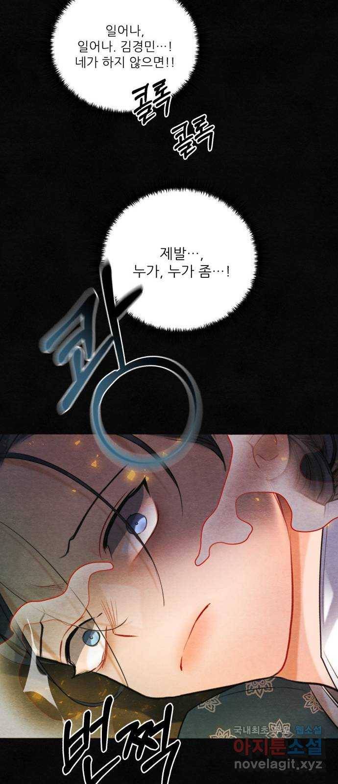 광해의 연인 83화 50