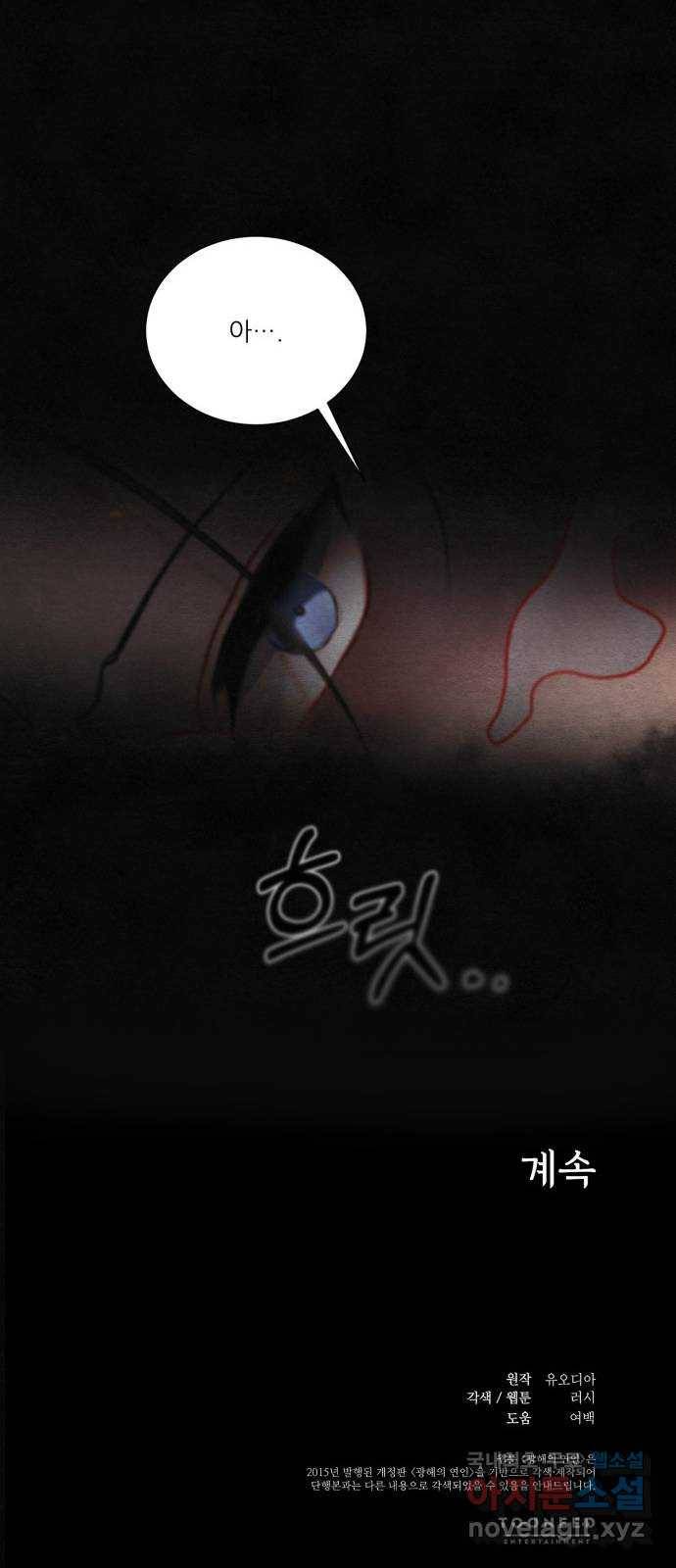 광해의 연인 83화 53