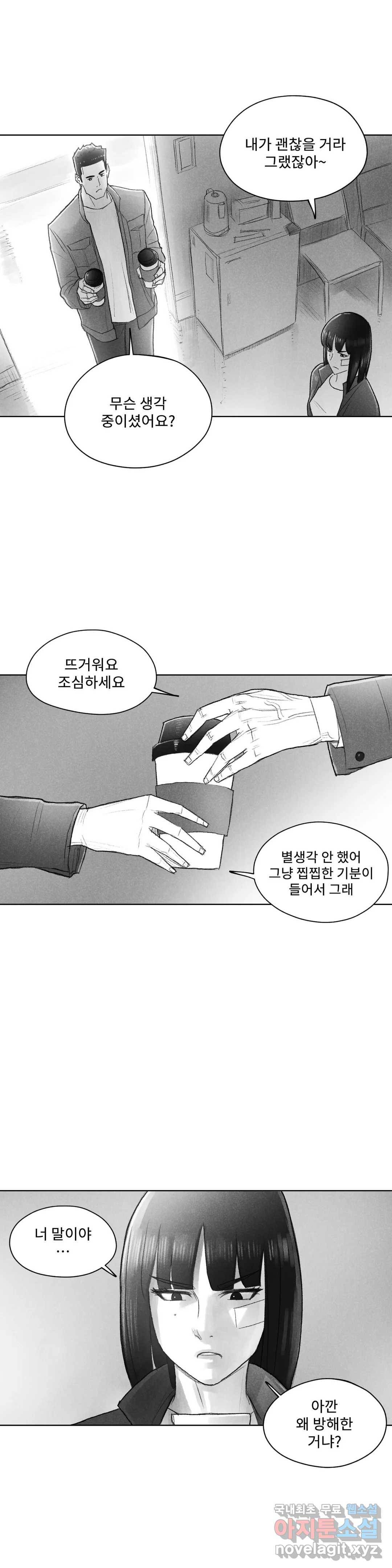 날개 부러진 새의 노래  44화 2