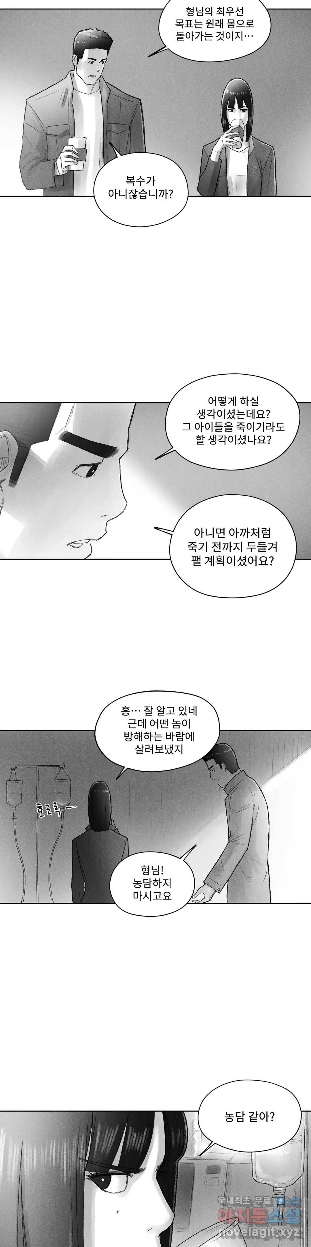 날개 부러진 새의 노래  44화 4