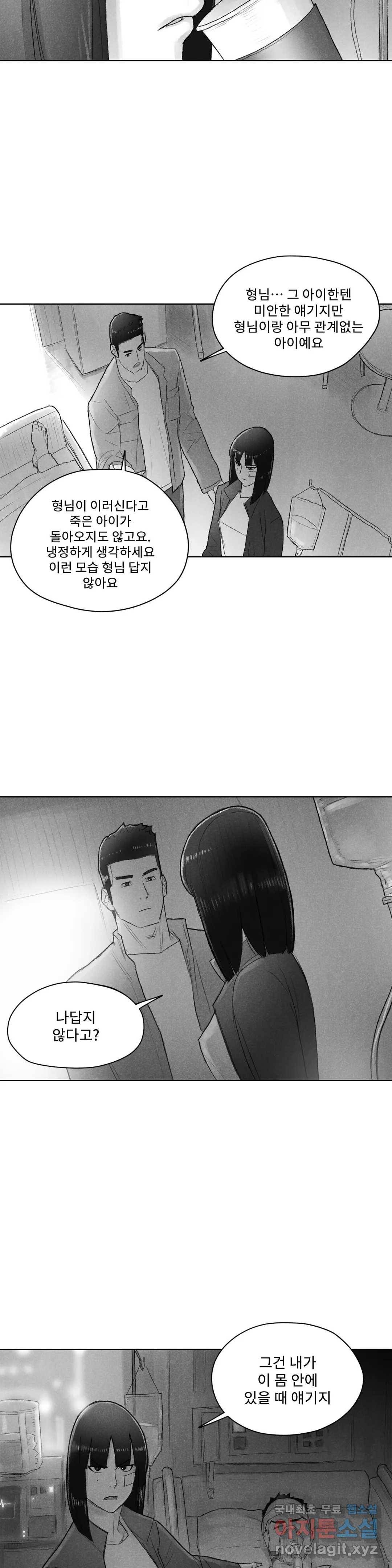 날개 부러진 새의 노래  44화 5