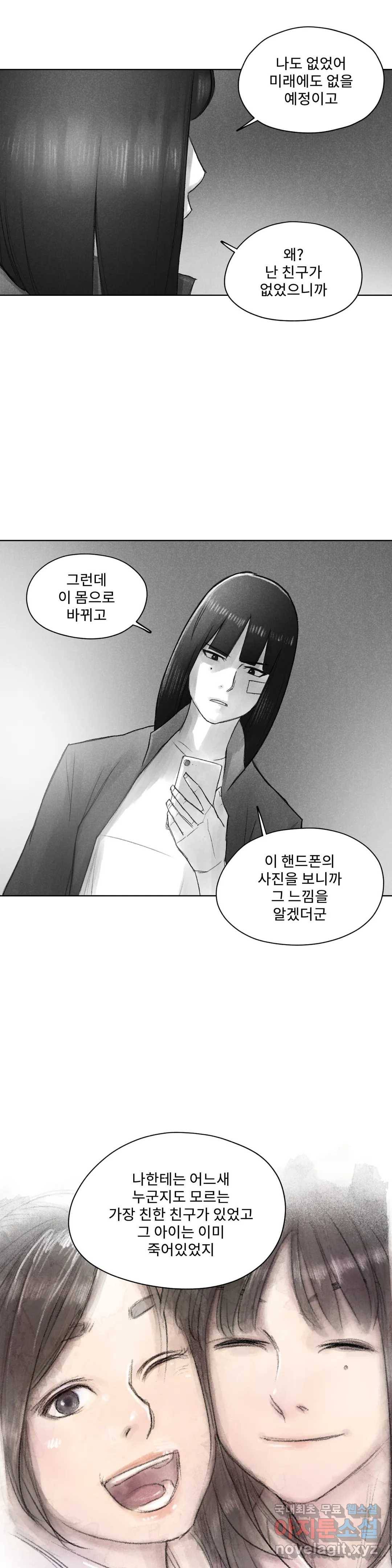 날개 부러진 새의 노래  44화 7