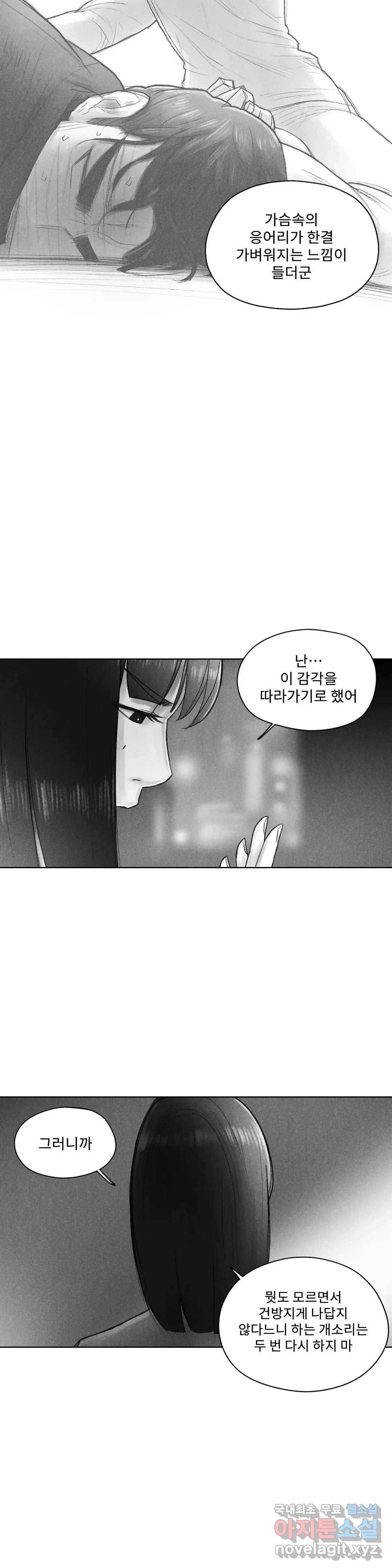 날개 부러진 새의 노래  44화 9
