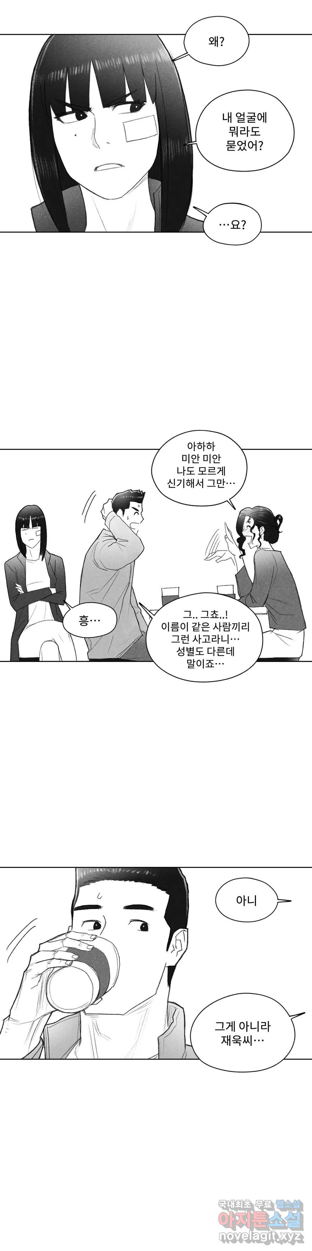 날개 부러진 새의 노래  44화 14