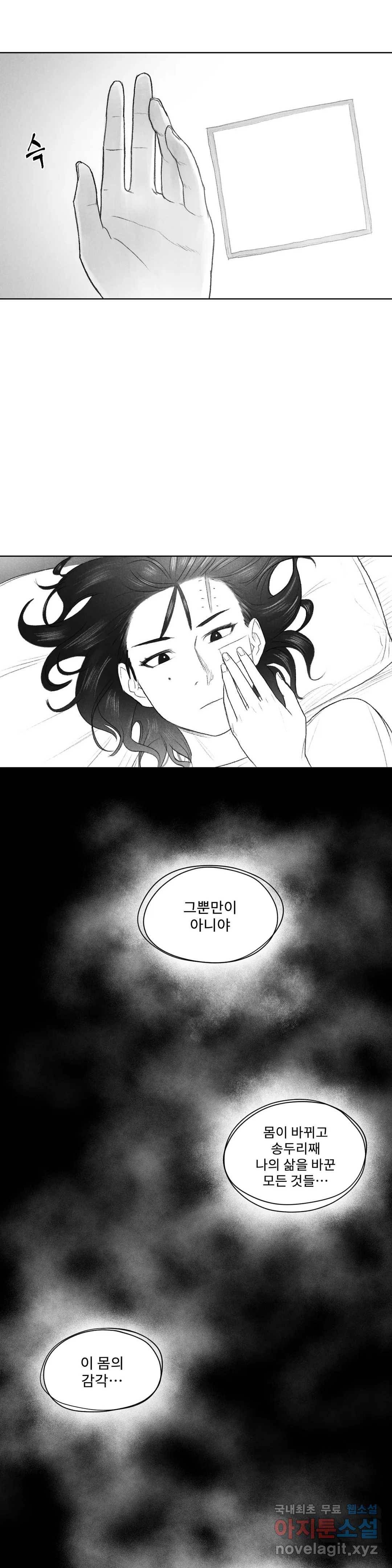 날개 부러진 새의 노래  44화 25
