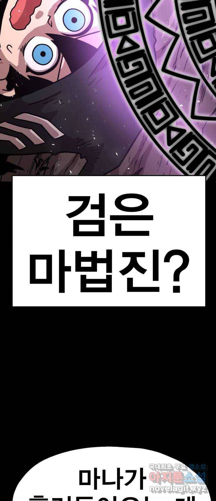 메트로 헌터 71. 검은 마법진(2) 3