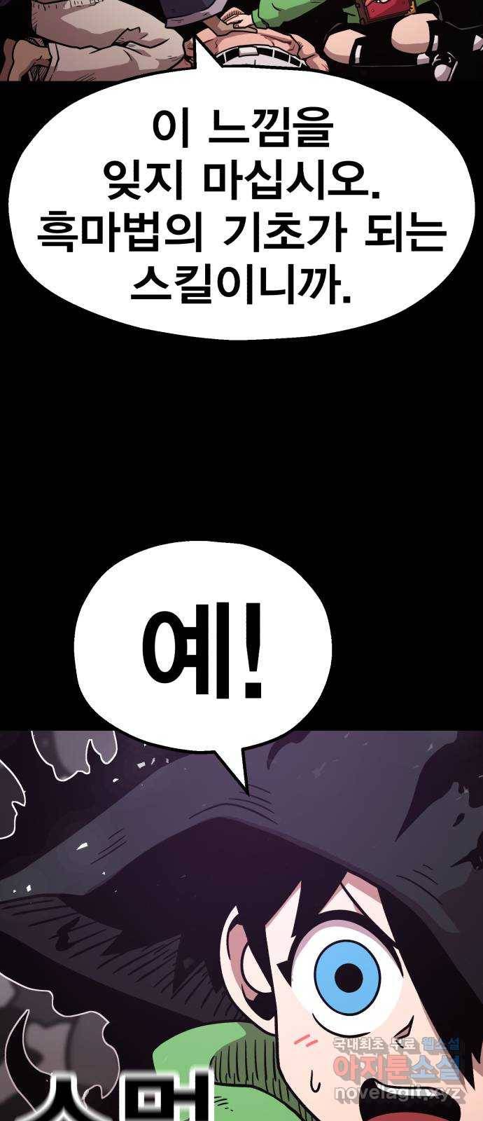 메트로 헌터 71. 검은 마법진(2) 7