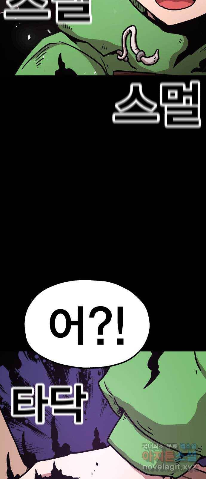 메트로 헌터 71. 검은 마법진(2) 8