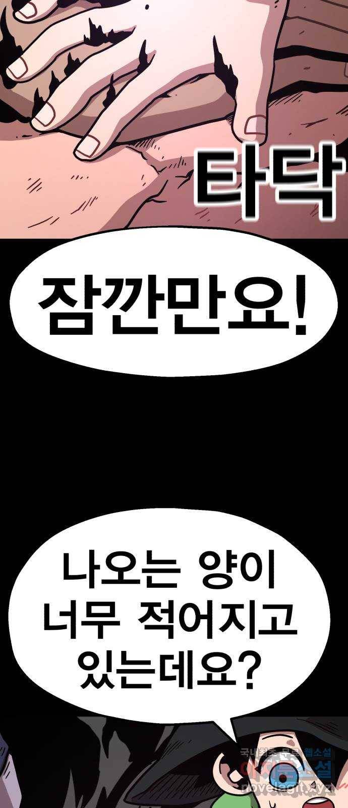 메트로 헌터 71. 검은 마법진(2) 9