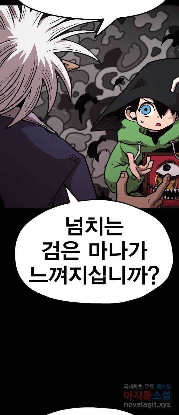 메트로 헌터 71. 검은 마법진(2) 13