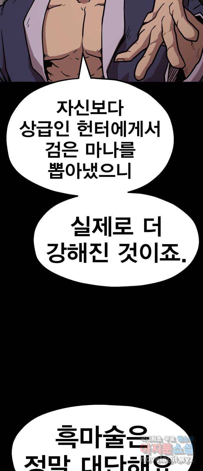 메트로 헌터 71. 검은 마법진(2) 16
