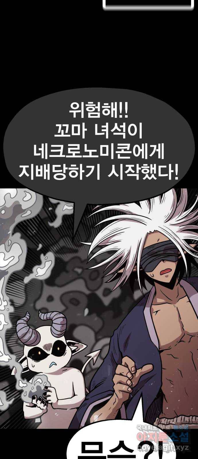 메트로 헌터 71. 검은 마법진(2) 23