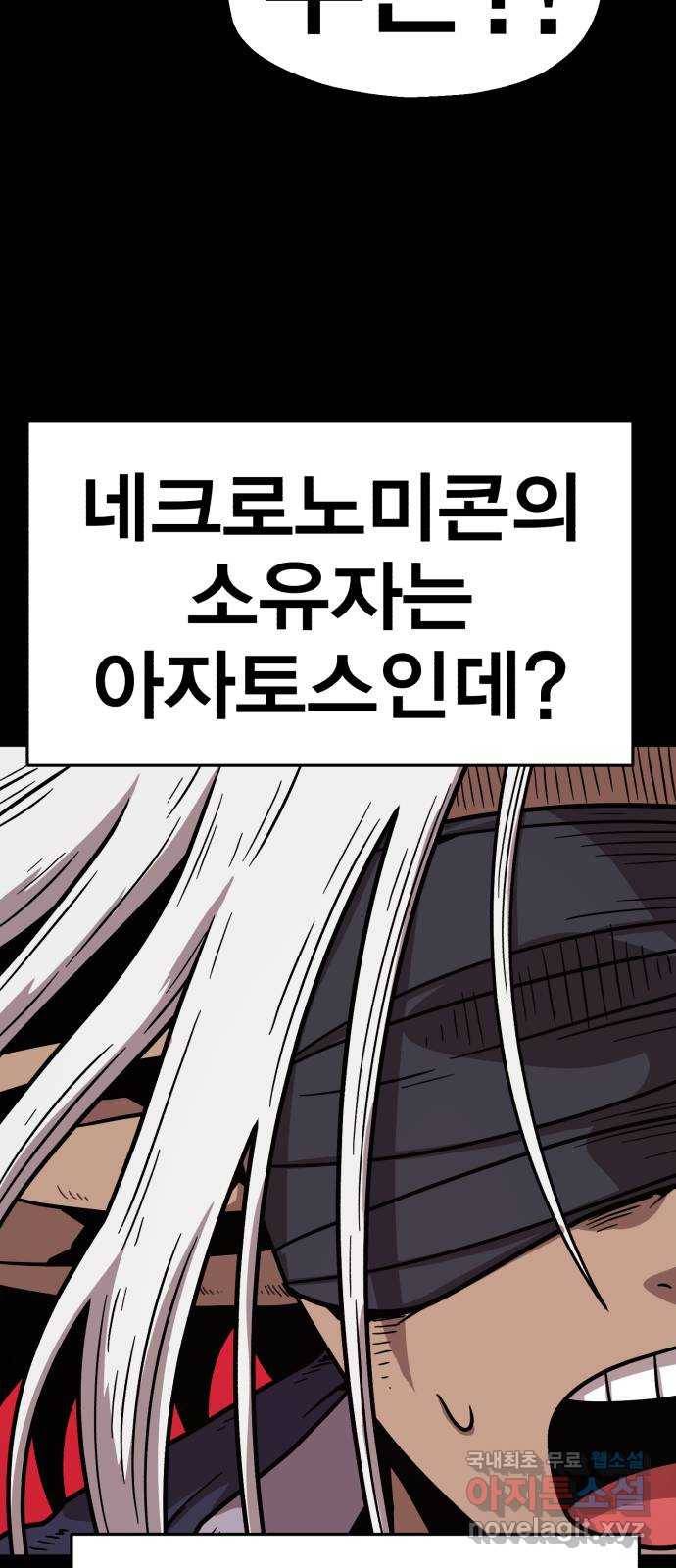 메트로 헌터 71. 검은 마법진(2) 24