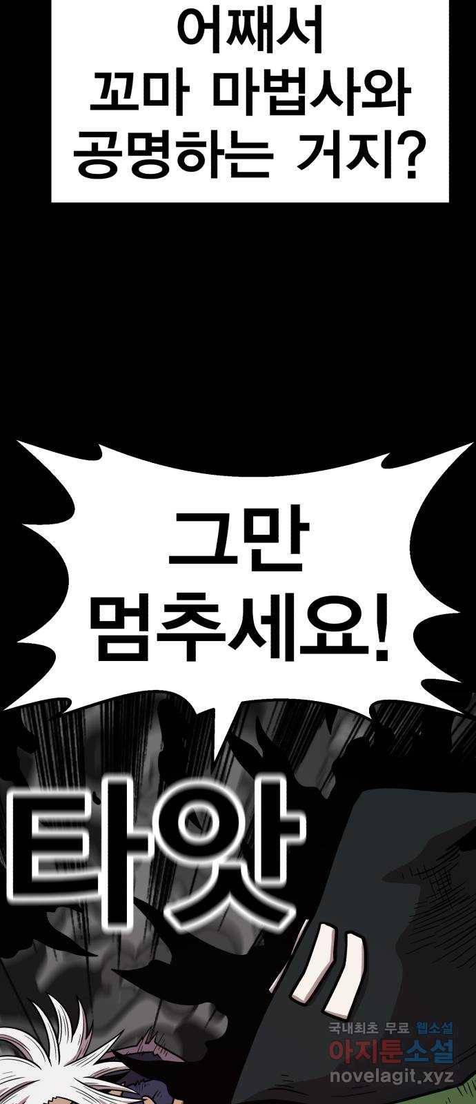 메트로 헌터 71. 검은 마법진(2) 25