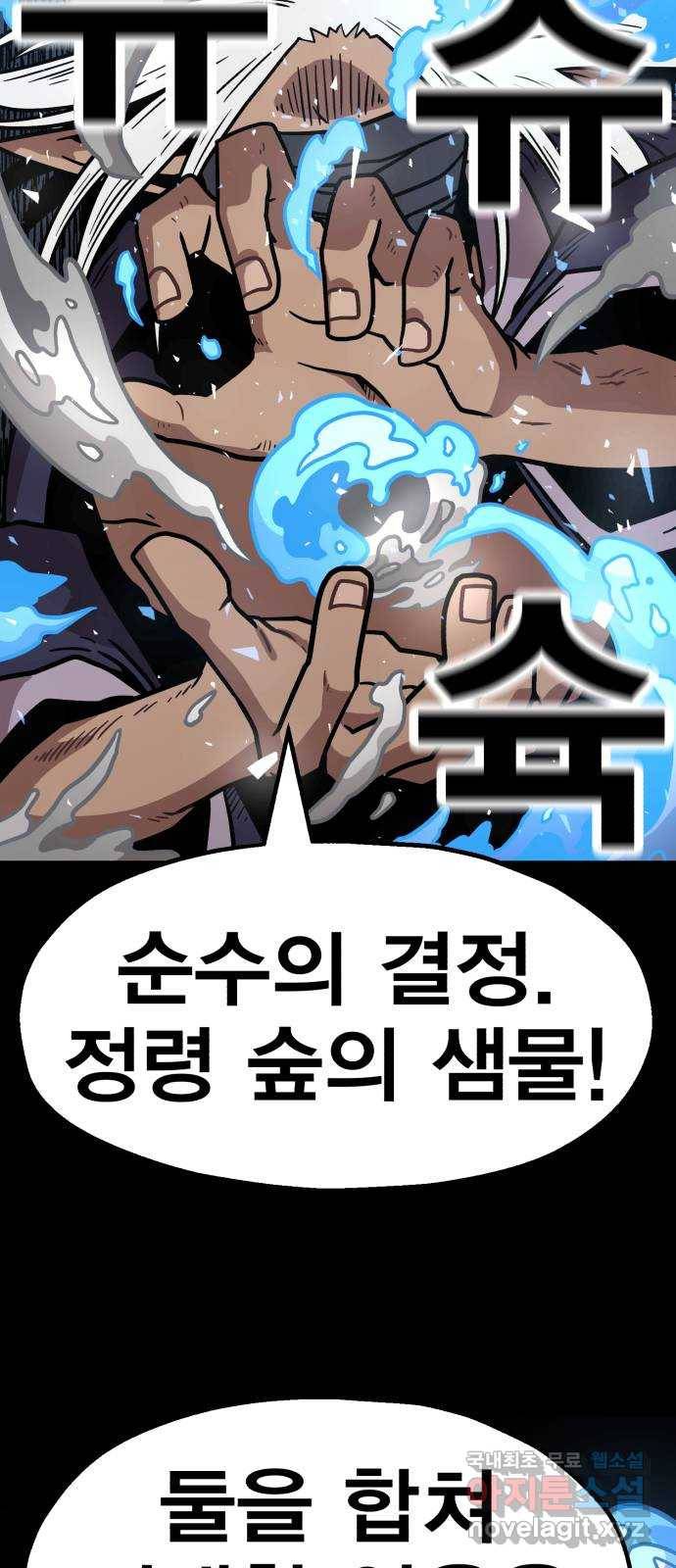 메트로 헌터 71. 검은 마법진(2) 27
