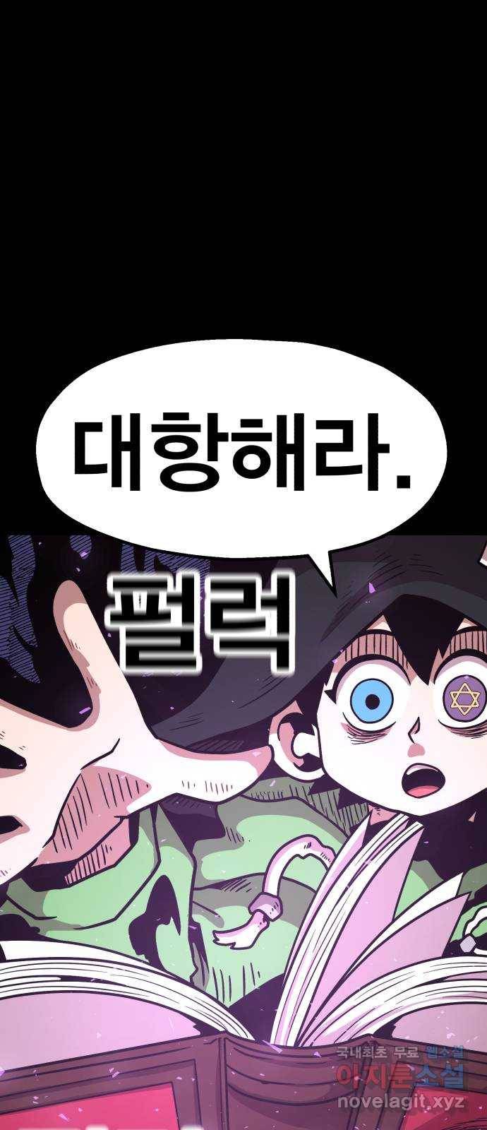 메트로 헌터 71. 검은 마법진(2) 31
