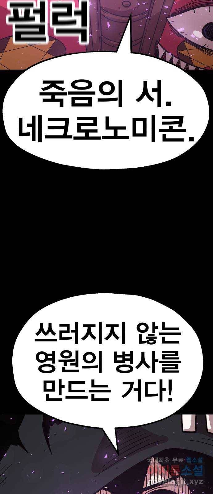 메트로 헌터 71. 검은 마법진(2) 32