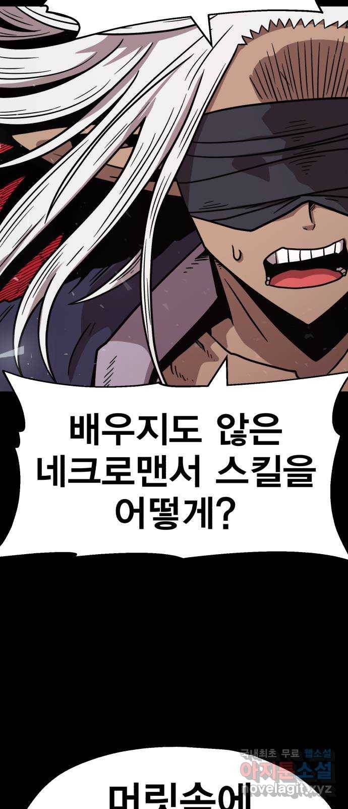 메트로 헌터 71. 검은 마법진(2) 41