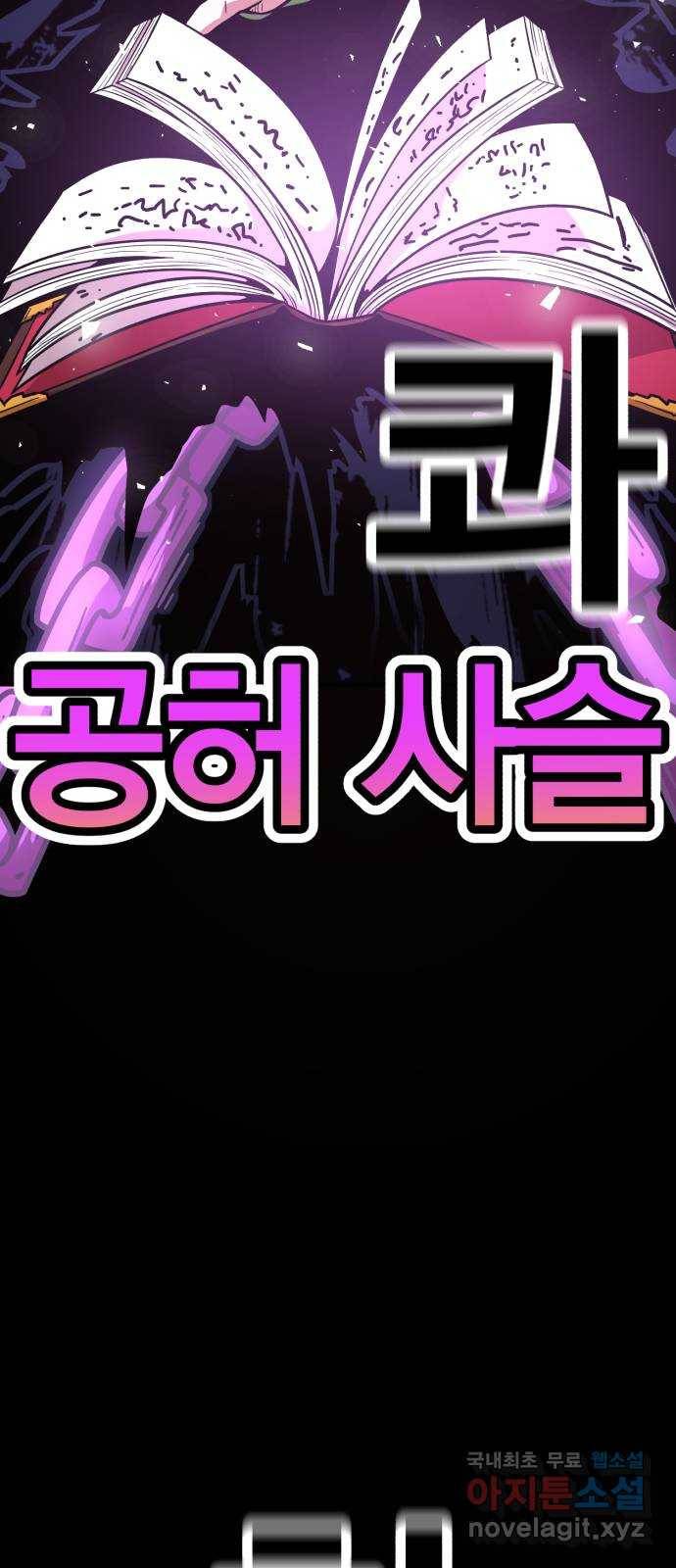 메트로 헌터 71. 검은 마법진(2) 44