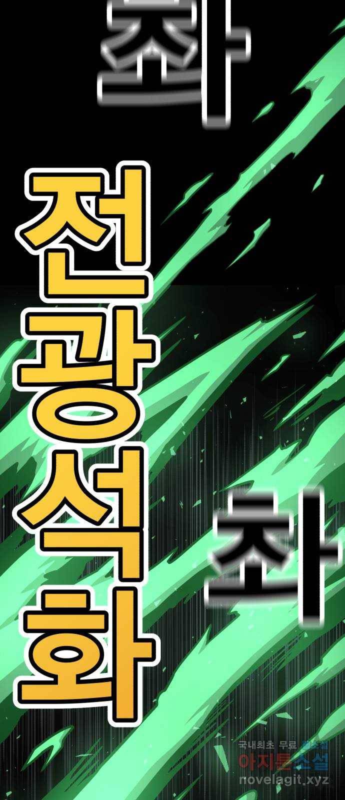 메트로 헌터 71. 검은 마법진(2) 45