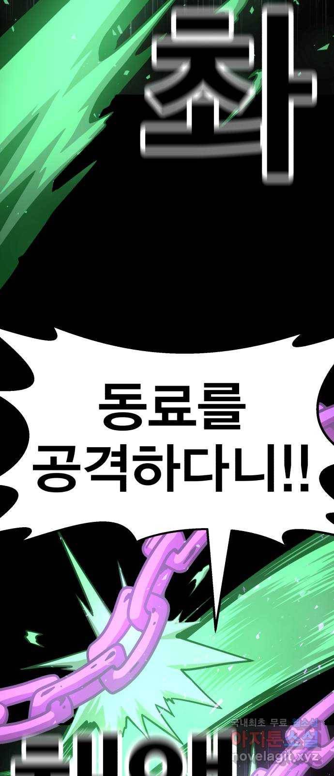 메트로 헌터 71. 검은 마법진(2) 46