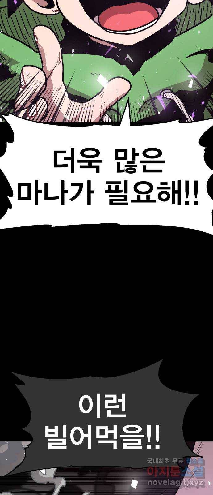 메트로 헌터 71. 검은 마법진(2) 56